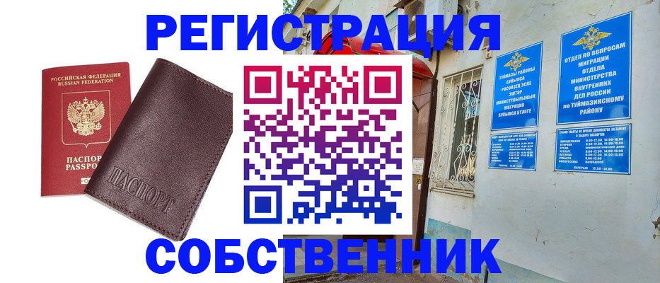 временная регистрация собственник в Мантурово